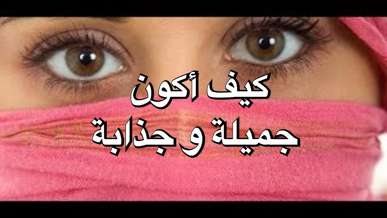 كيف اكون جذابة في الكلام - تعلمى بعض الصفات لتلفتى الانظار عند حديثك 311 1