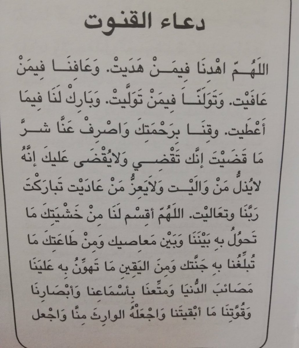 دعاء الوتر - افضل وسيلة اتصال بين العبد و الرب 5651 12