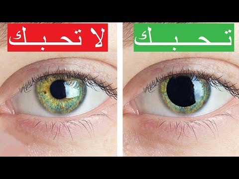 كيف تعرف ان شخص يحبك من عيونه 2397 1