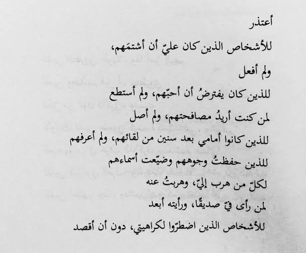 رسالة اعتذار الى حبيبي - زوقك فى فن الاعتذار 10631 10