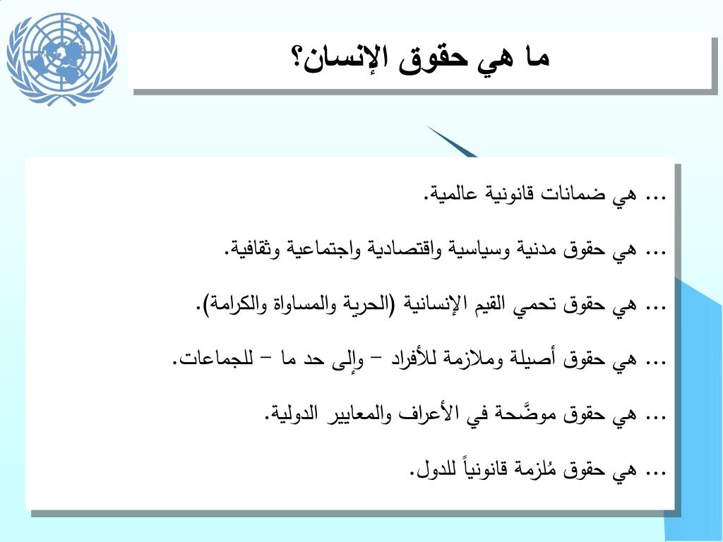 المفهوم والمعني الحقيقي لحقوق الانسان - ما هي حقوق الانسان 3488 7