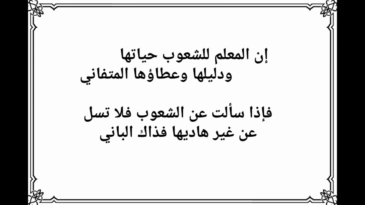 شعر عن المعلم 2641