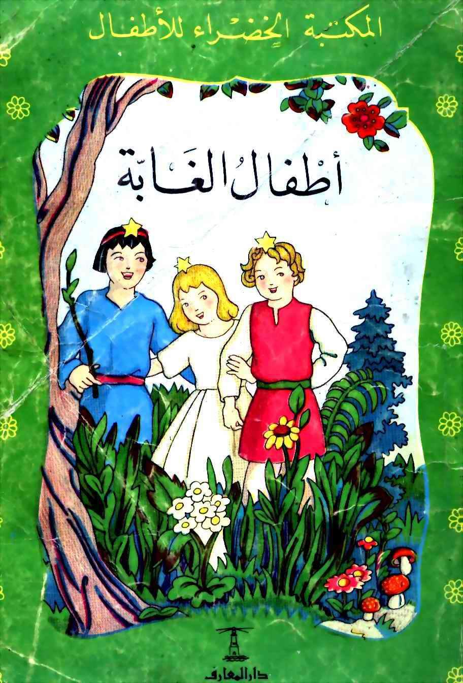 قصص اطفال مكتوبة - اجمل قصص الاطفال الممتعة 10869 3