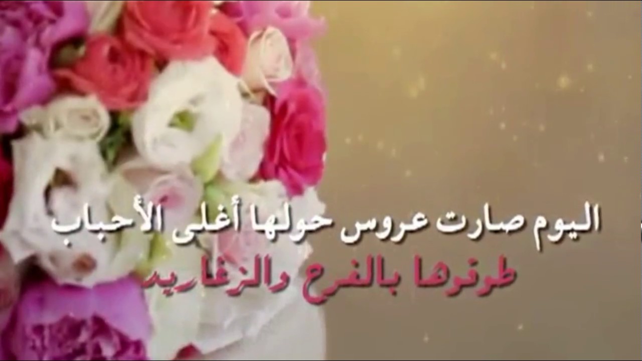 بارك الله لكما فى الزواج - عبارات تهنئه للعروس قصيره 442 4