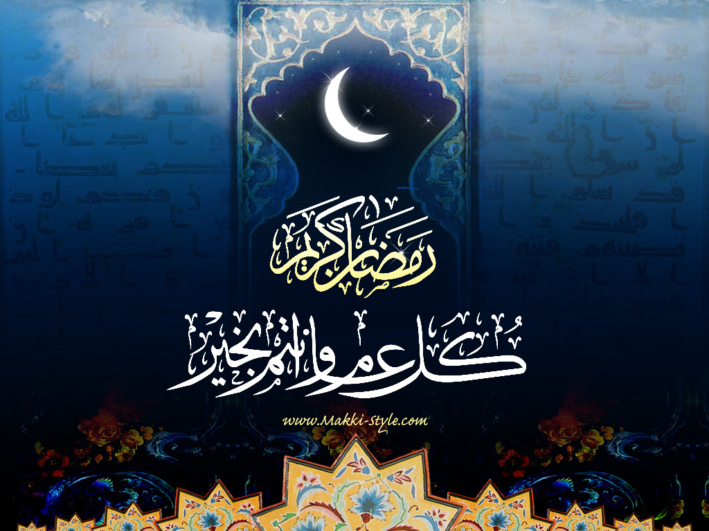 رمضان شهر الخير - اجمل رسائل تهنئة بحلول شهر رمضان 4026 6