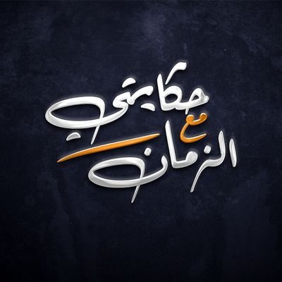 صورمكتوب عليها عبارات حلوه - عايز تقول كلام حلو شوف الصور دى 1323 7