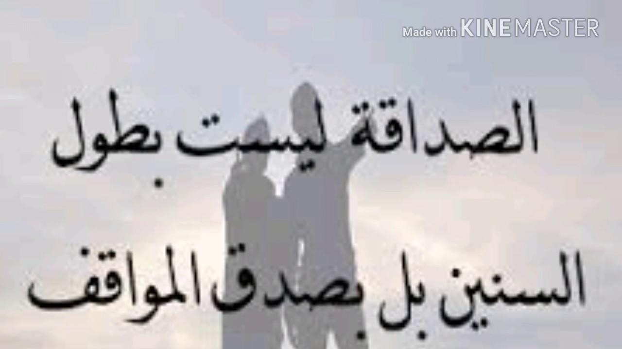 كلما ت جميلةعن الصداقة - صور تعبر عن الصداقه الجيده 5008 2