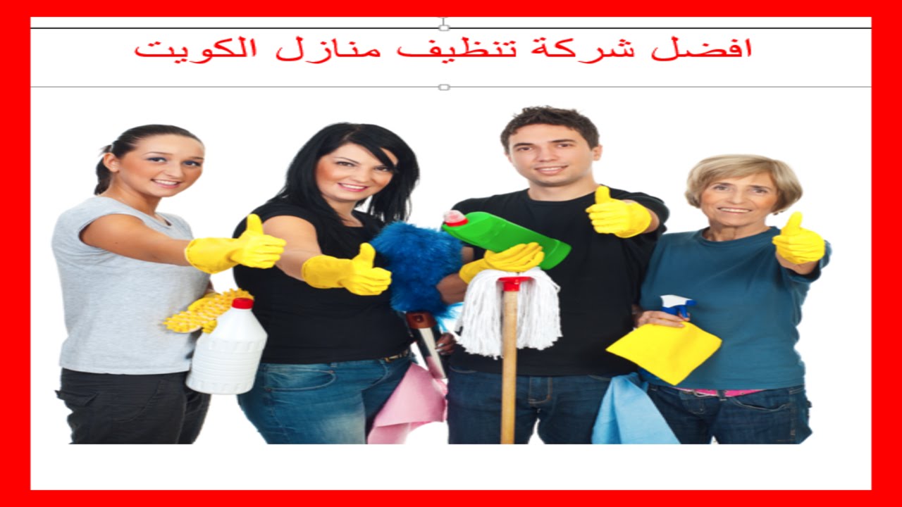 شركة تنظيف بالكويت 2504 1