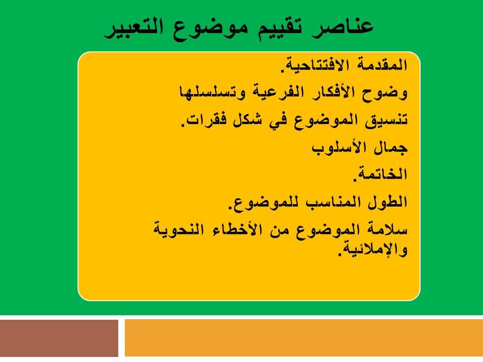 عناصر موضوع تعبير , كيفية كتابة موضوع التعبير بطريقة جيدة