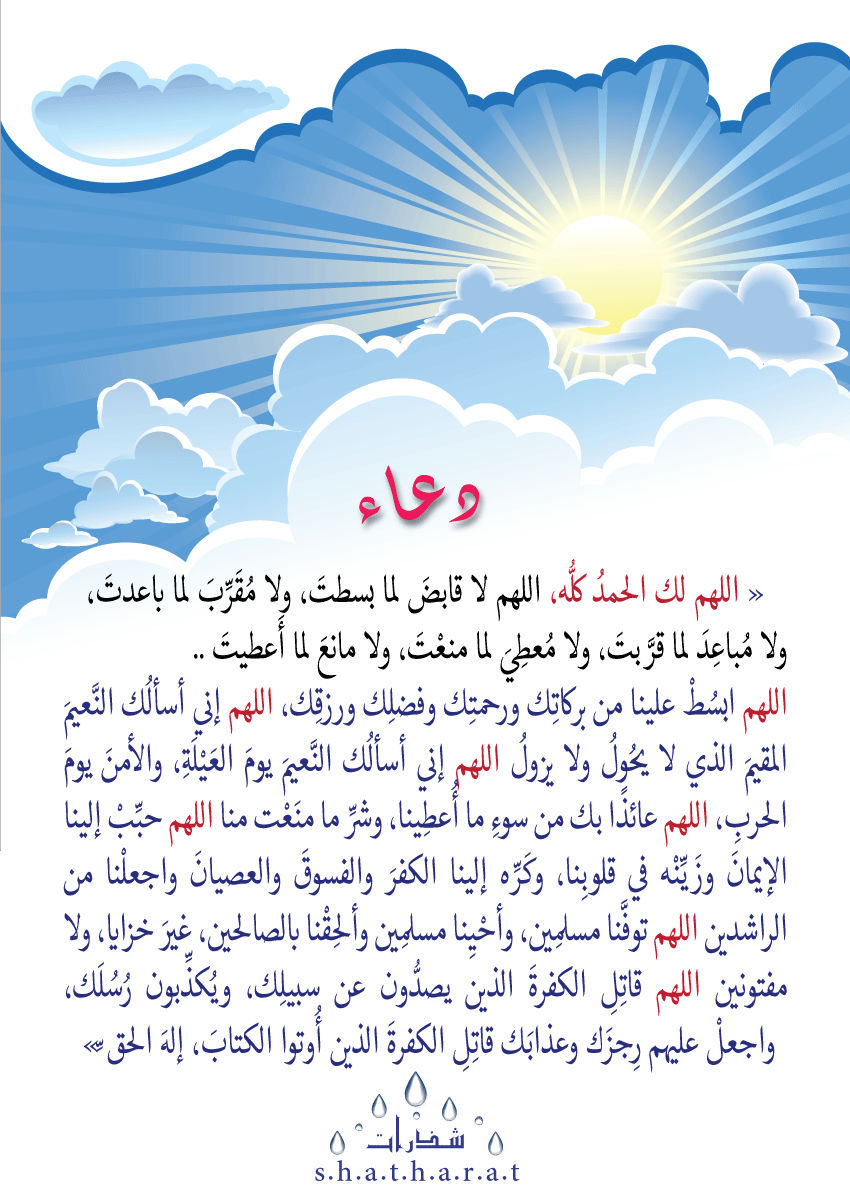 دعاء الحمد 144