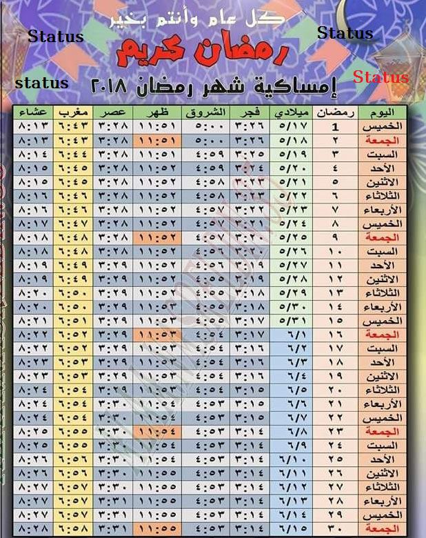 امساكية شهر رمضان 2019 - افضل امساكية لشهر رمضان 4648