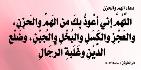 دعاء ضيق النفس والهم - ادعيه نبويه ممتعه ومريحه للنفس 10491 9