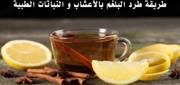 طريقة طرد البلغم - ما هو افضل علاج لطرد البلغم 1475