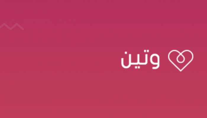 معنى وتين - تعرف علي معاني اسم وتين 3066 1