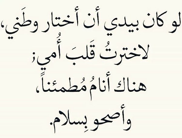 امى حبيبة قلبي - كلمات رائعه عن الام 530 12