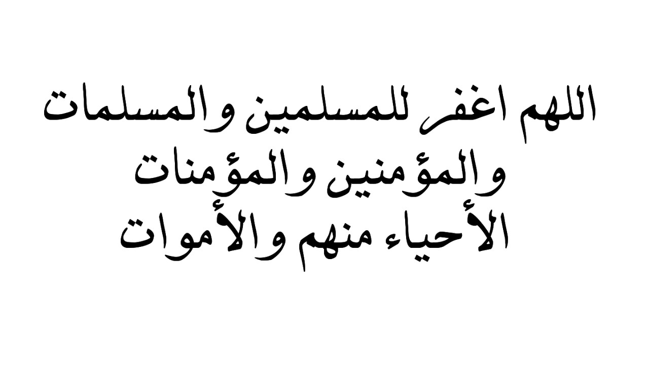 دعاء للمسلمين - دعاء روعة للمسلمين والمسلمات 2958 3