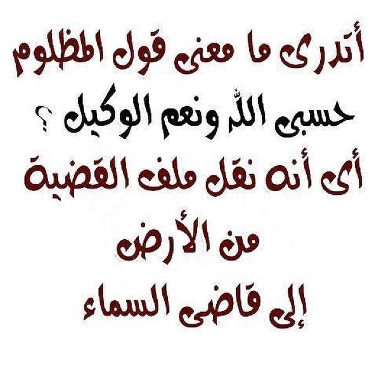 ماقيل في كلمه حسبي الله - معنى حسبي الله ونعم الوكيل 5393 2