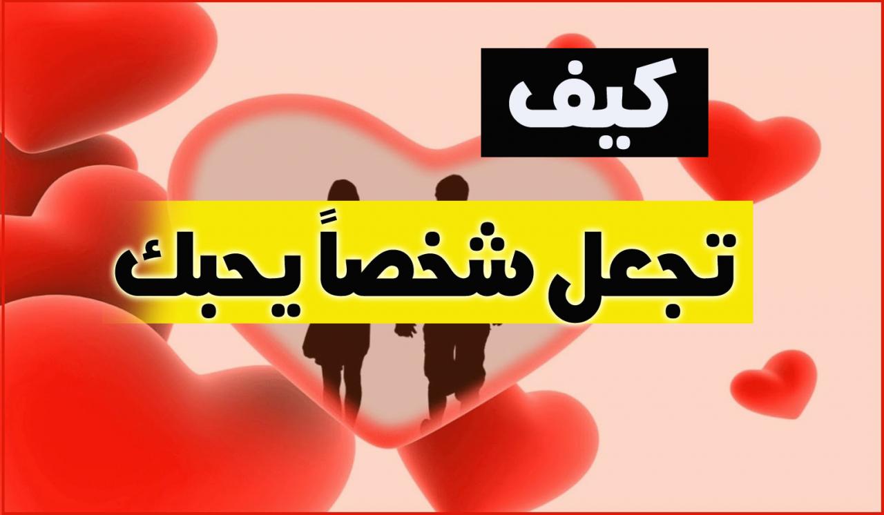 اسهل طرق الوصول لقلب البنت - كيف اجعل البنت تحبني وهي تحب شخص اخر 5386 9