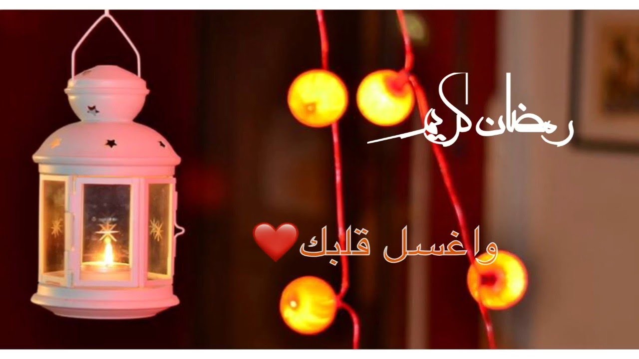 كلام عن رمضان 5565