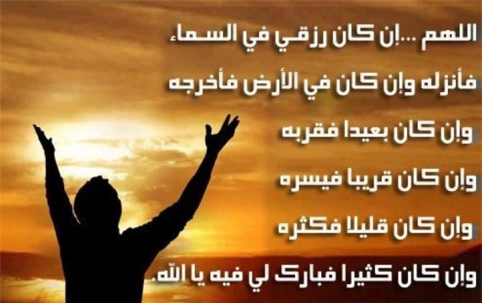 دعاء لجلب الرزق 6163 6