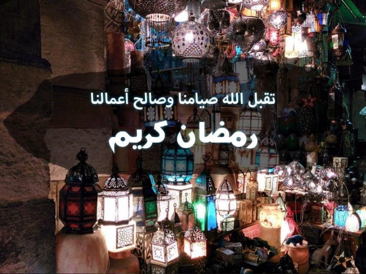 اجمل ما قيل عن شهر رمضان - فضل شهر رمضان 5304 5