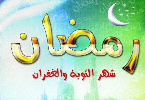 صور رمضان جديده - يتم استخدام هذه الصور في هذا الشهر الكريم 631 5