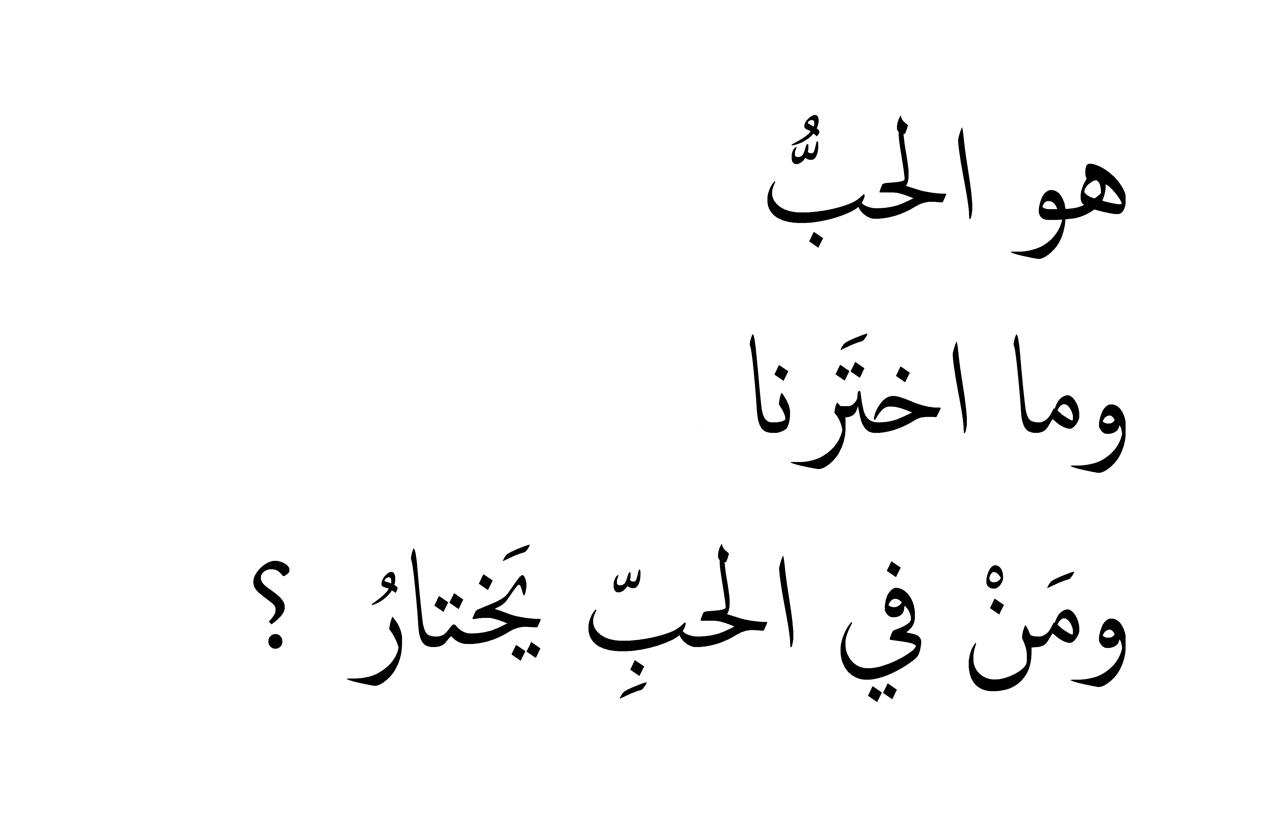 اجمل كلمات حب وعشق وغزل - كلام غزل 3487