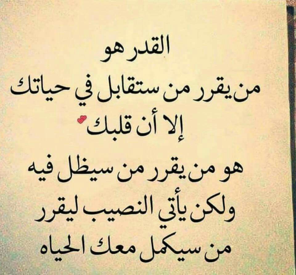 كلمات عن القدر - من اكثر الاشياء التي يجب ان نؤمن بها 11038 11