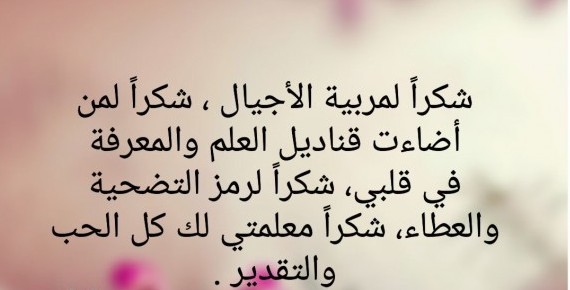 شعر عن المعلم 2641 5