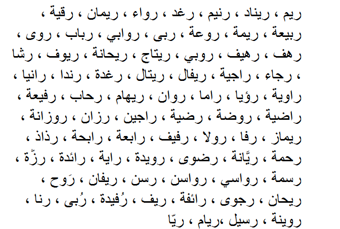 اجمل الاسماء العربية - تعرف على اجمل الاسماء 3318