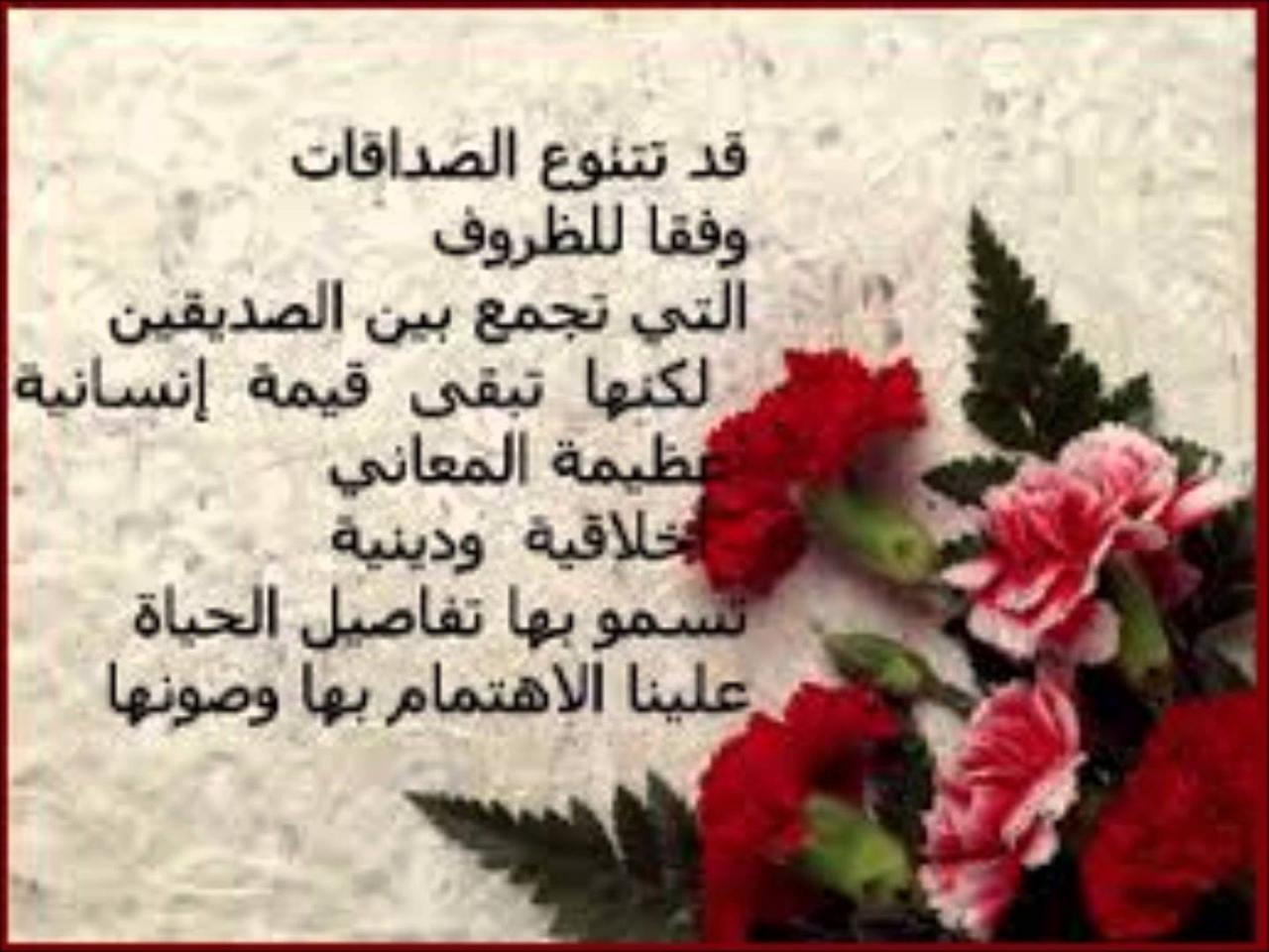 شعر عن الصديق الغالي 2314 14