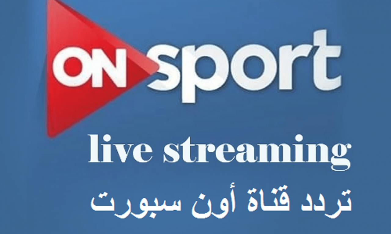 تردد قناة On Sport عربسات 3659 1