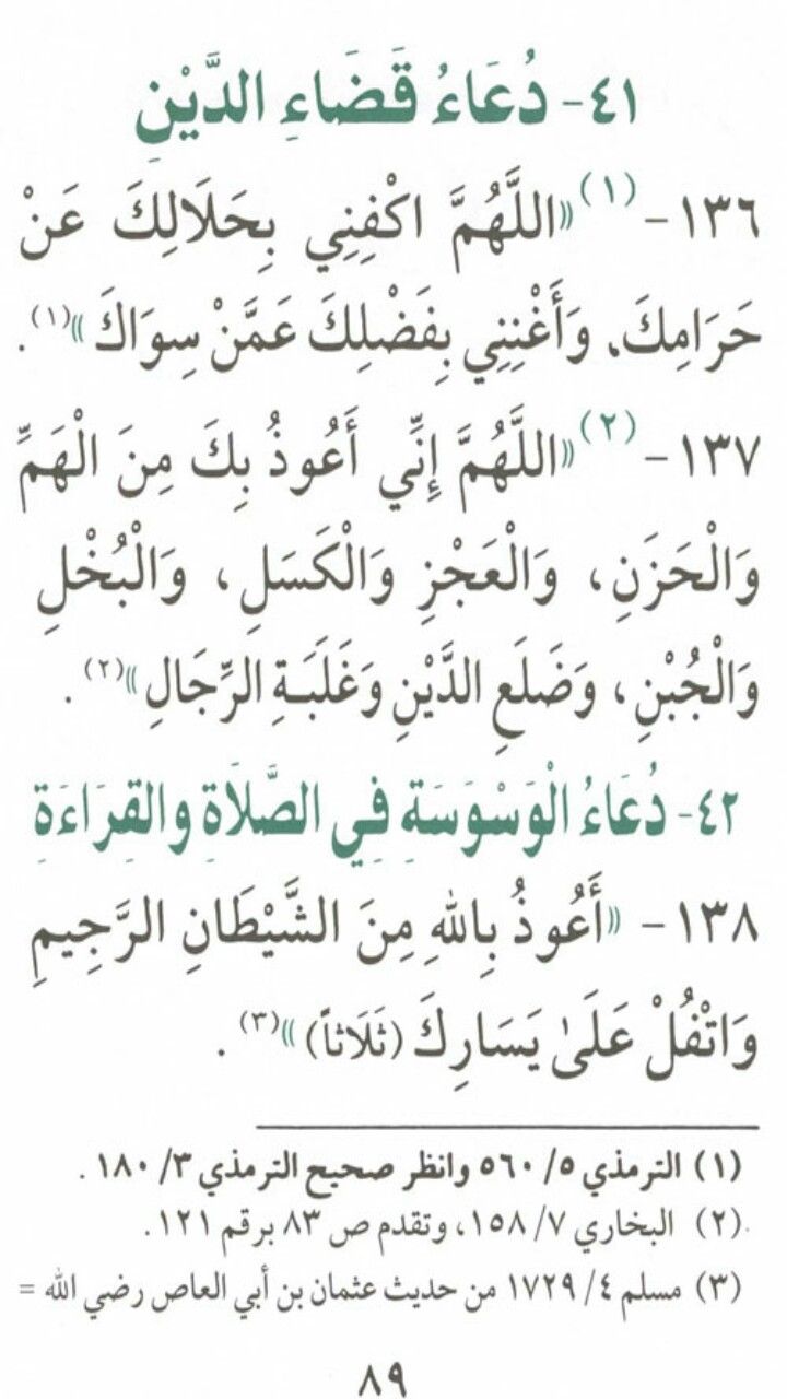 دعاء قضاء الدين 1549