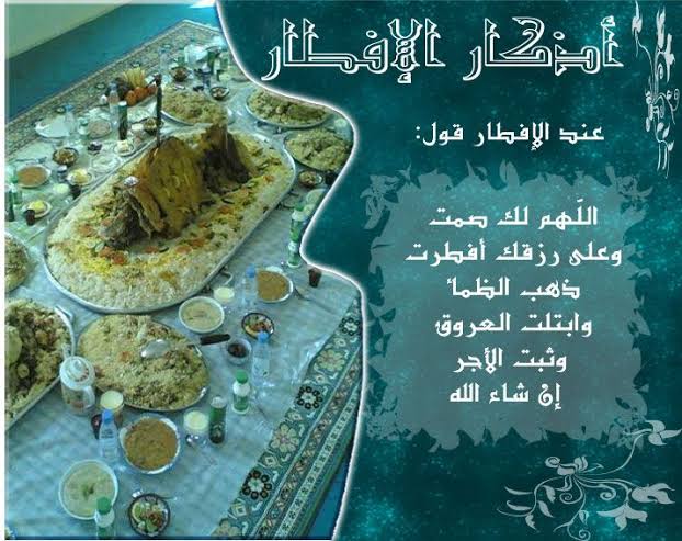 دعاء الافطار في رمضان - ادعيه شهر رمضان الكريم 339 1-Jpeg