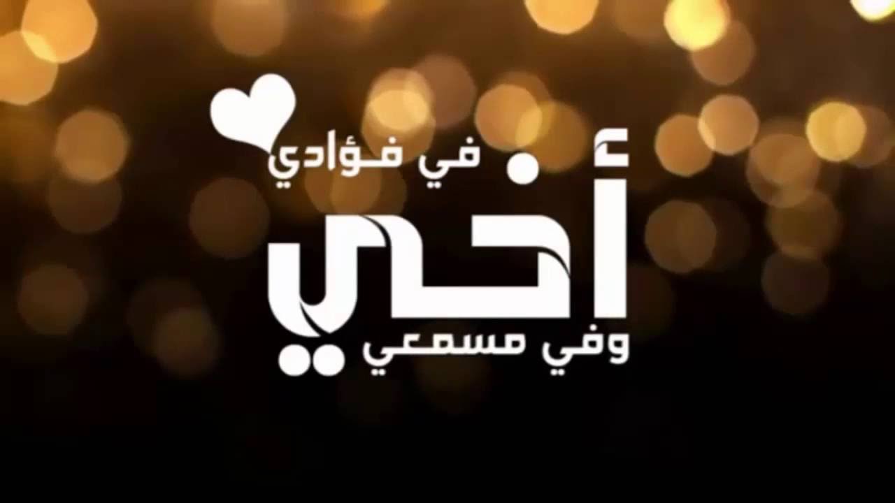 كلام عن الاخ الحنون - اصدق الكلمات واعمقها عن الاخوه 3009