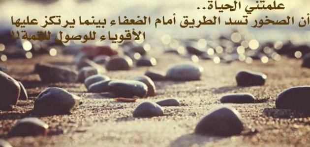 شعر عن الحياة - مواعظ وحكم واشعار 5973 5