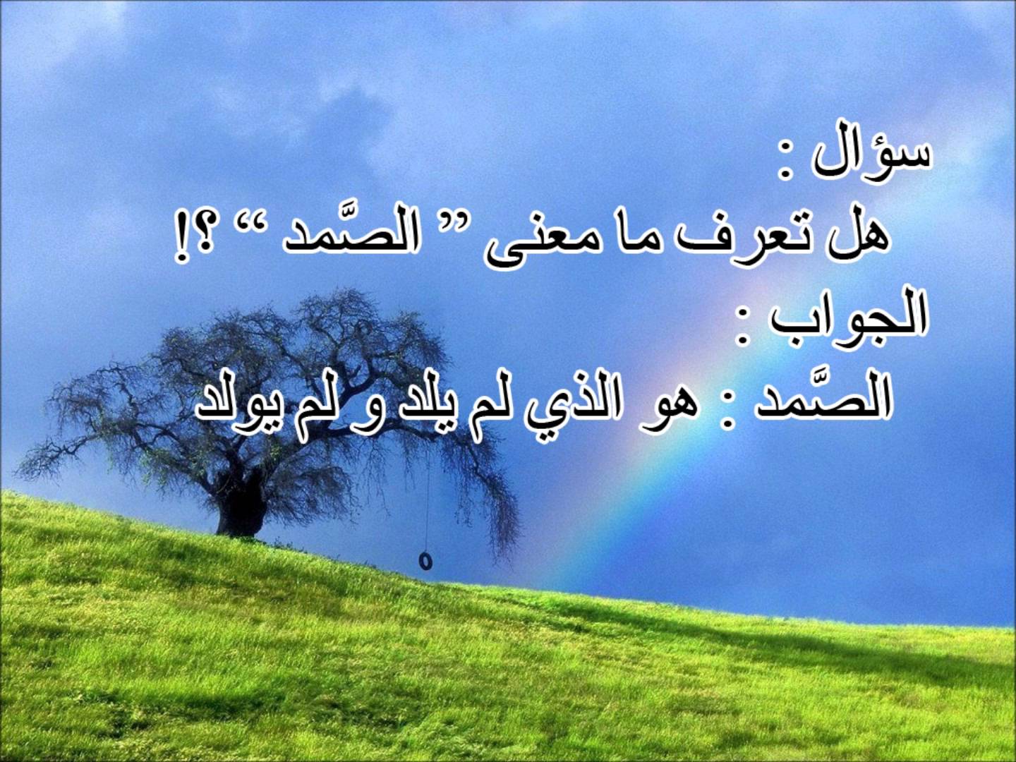 ما معنى الصمد - ما الذى تعنيه كلمه الصمد 5052