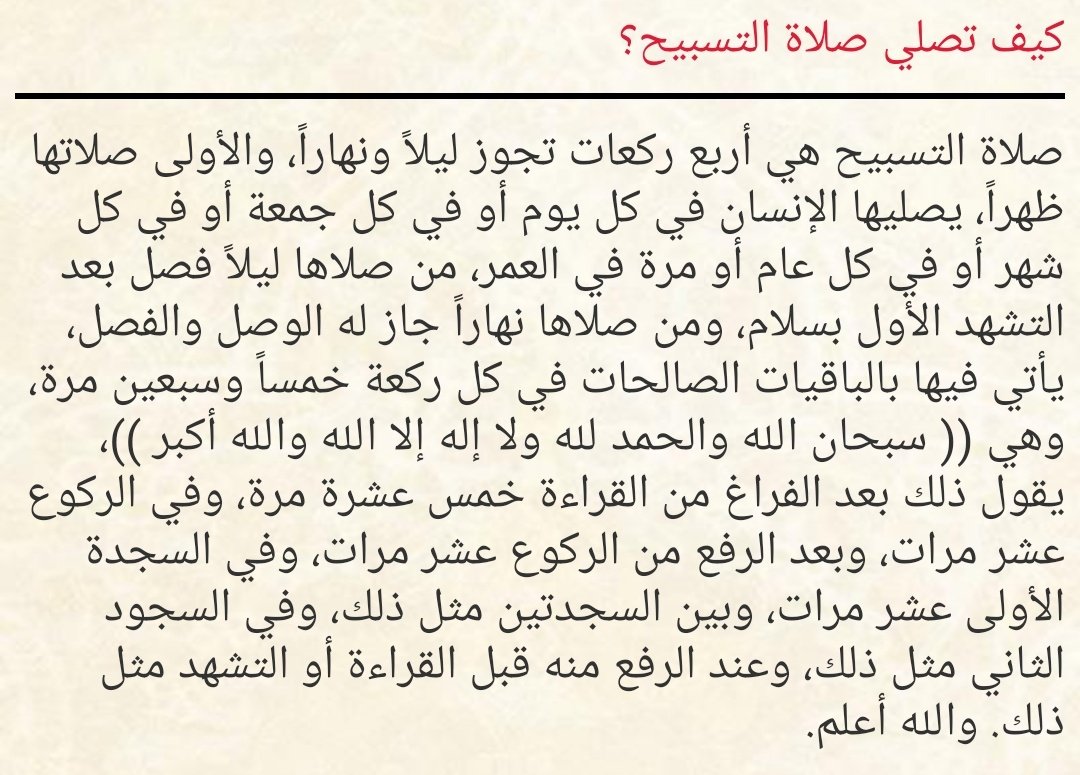 اسهل الطرق لتتعلم صلاه التسابيح - كيفية صلاة التسابيح 5279 3