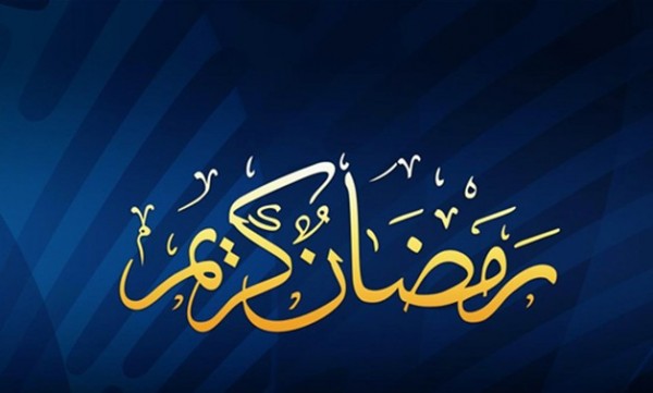 شهر الصوم ما اجملك - صور رمضان كريم 429 10