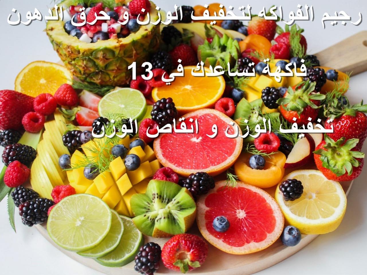 رجيم الفواكه 3667 4