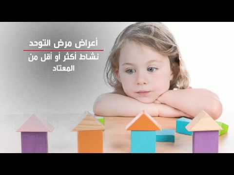 مرض التوحد اعراضه - تعرف على اعراض مرض التوحد 10707 3