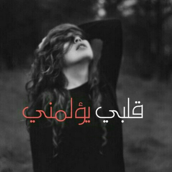 صوره حزينه جدا 2653 12