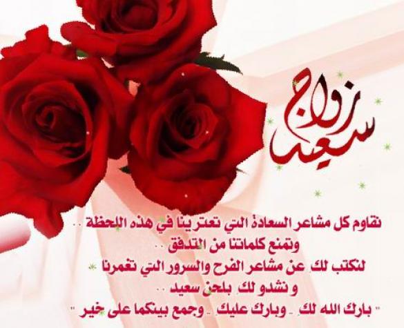 تهنئة عيد زواج - كلمات مناسبه لاحلى عيد جواز سعيد 10537