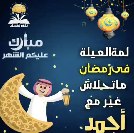 رسائل تهنئة برمضان 838 10