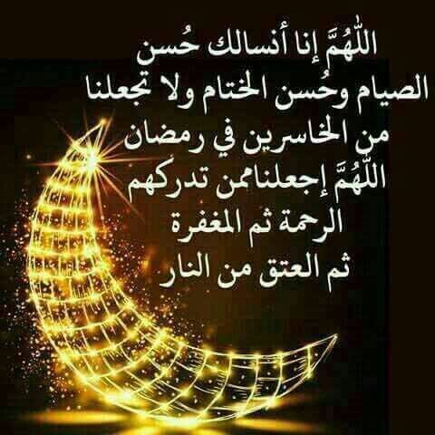 ادعية شهر رمضان 3039 1