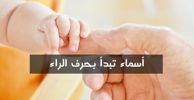 اجمل اسماء البنات - اسماء البنات ما بين الحاضر والماضي 5764 6