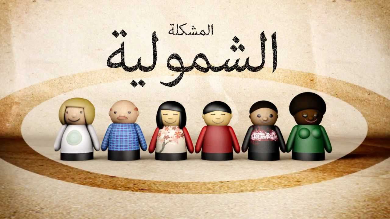 المفهوم والمعني الحقيقي لحقوق الانسان - ما هي حقوق الانسان 3488 4