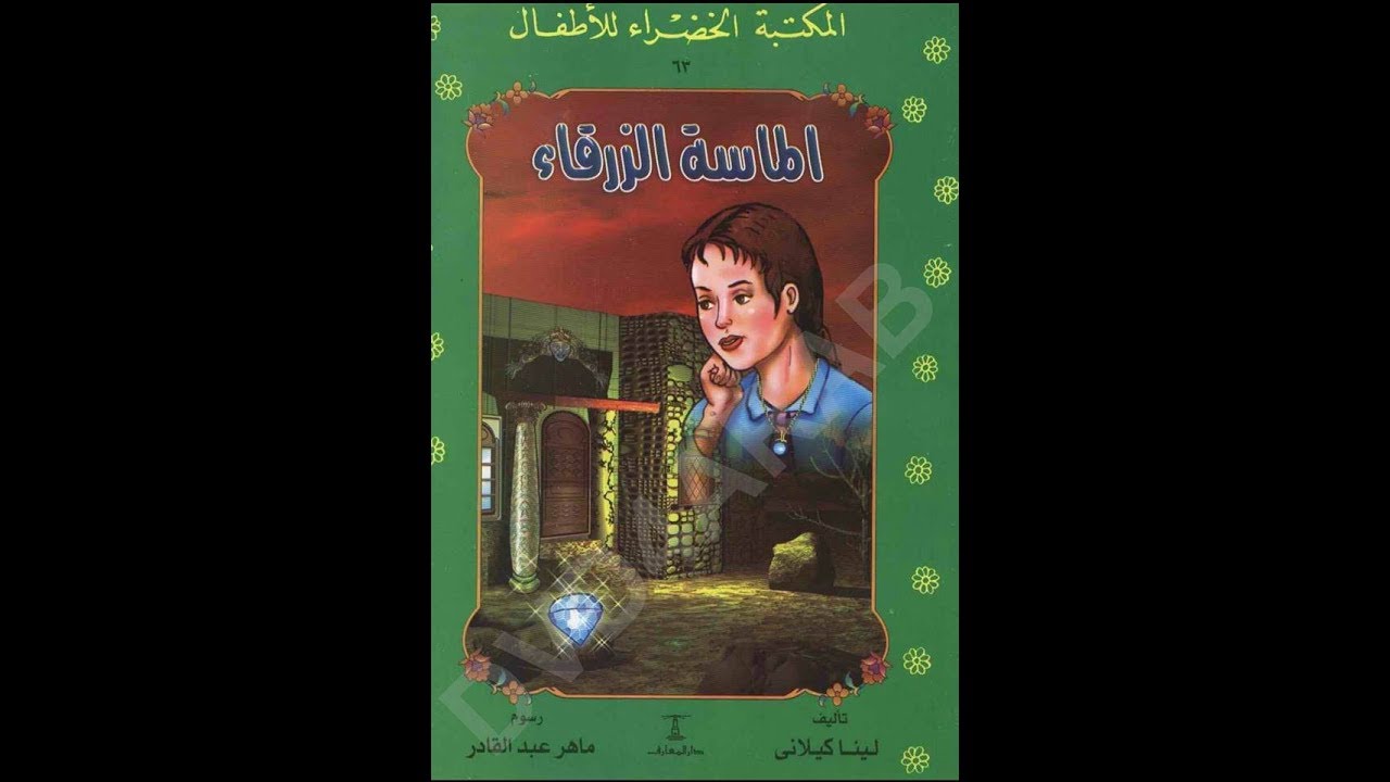 قصص اطفال مكتوبة - اجمل قصص الاطفال الممتعة 10869 9