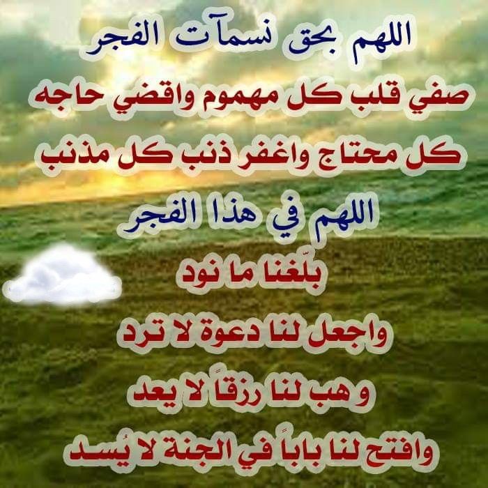 دعاء الفجر 5646 7