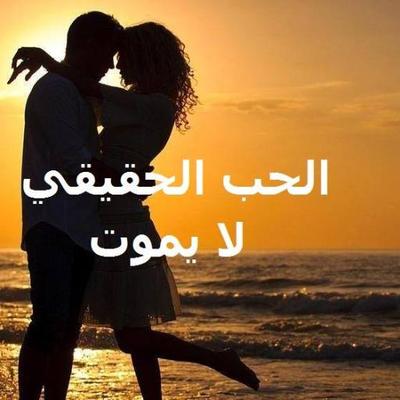 الحب الحقيقي - صور عن معرفه الحب الحقيقى 5136